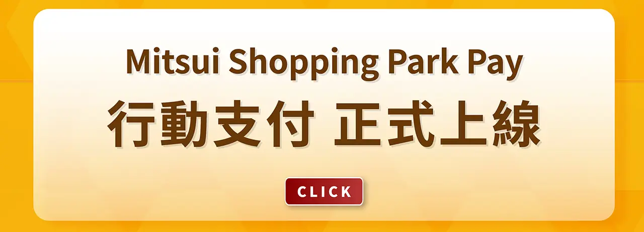 行動支付正式上線