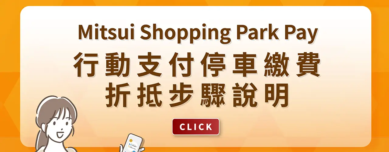 綁PAY停車繳費折抵說明