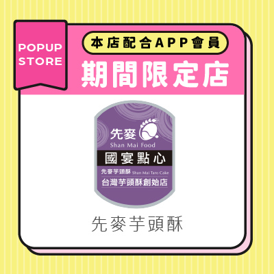 先麥