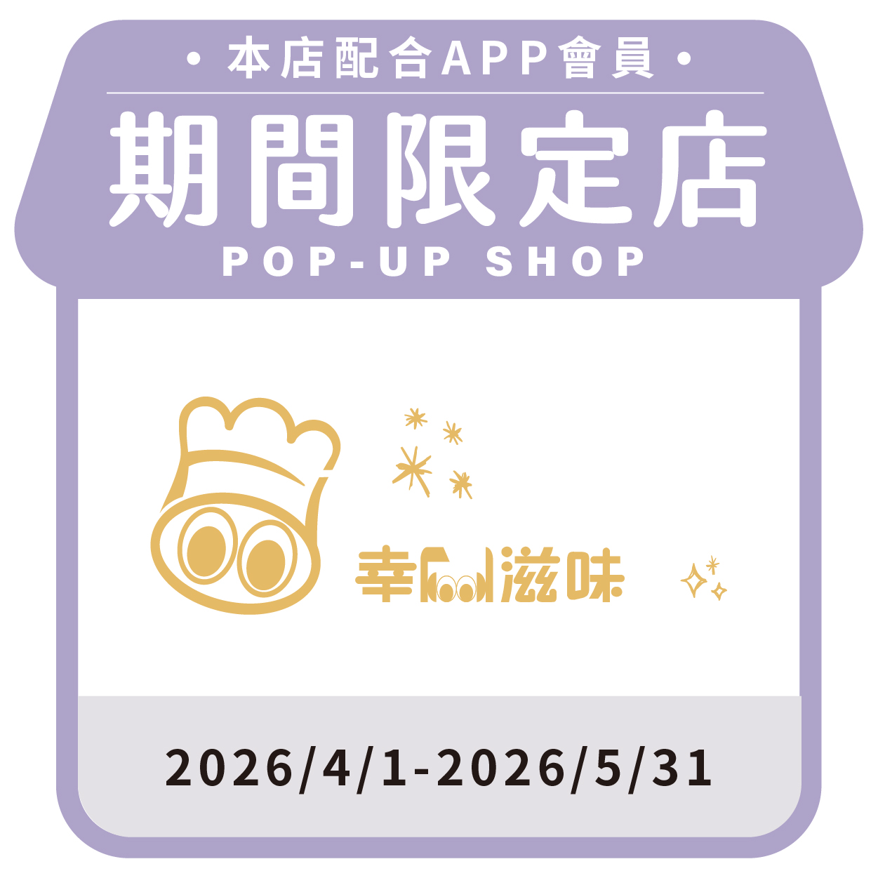 幸FOOD滋味