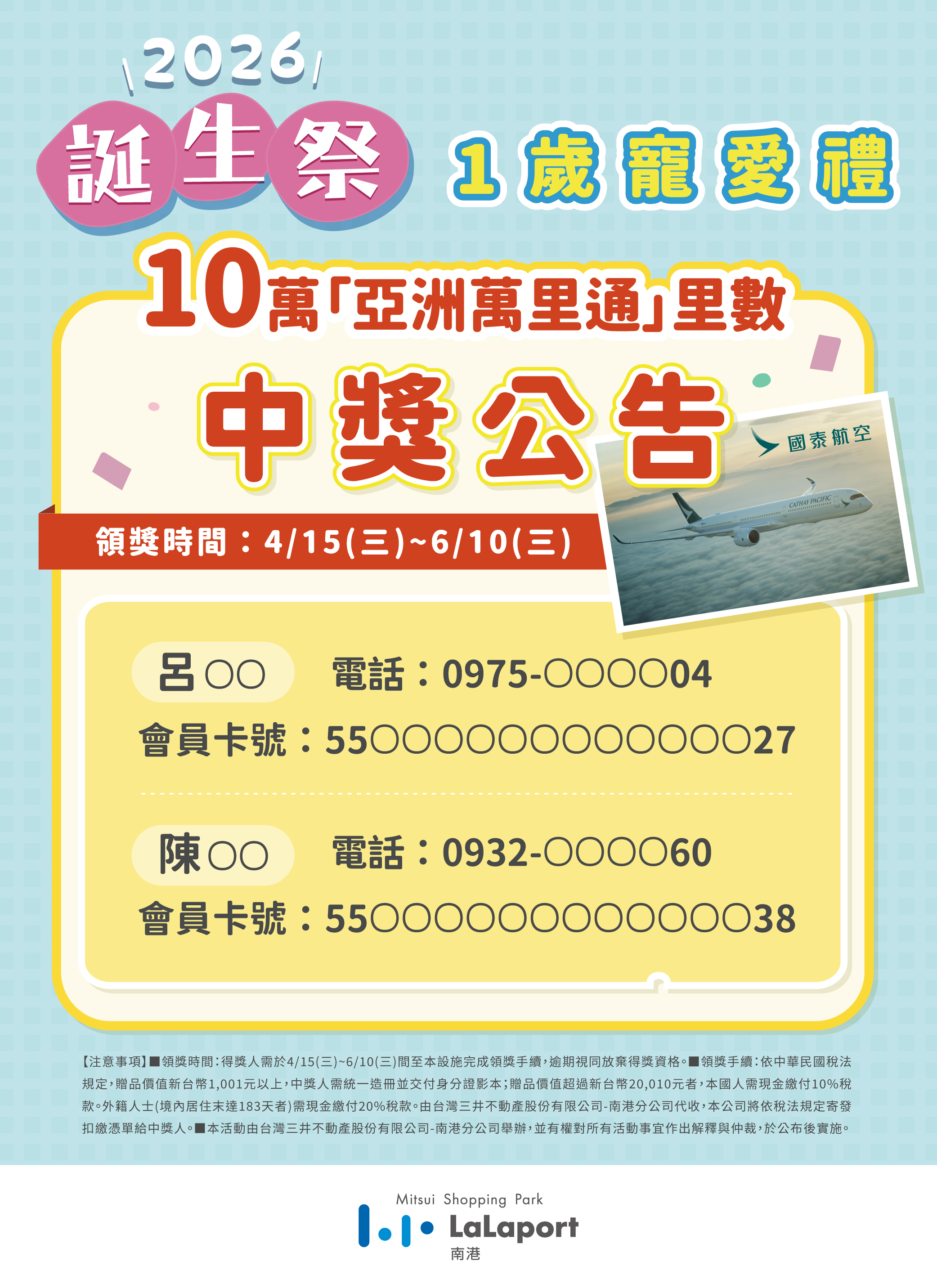 誕生祭 | 亞洲萬里通 | 中獎公告