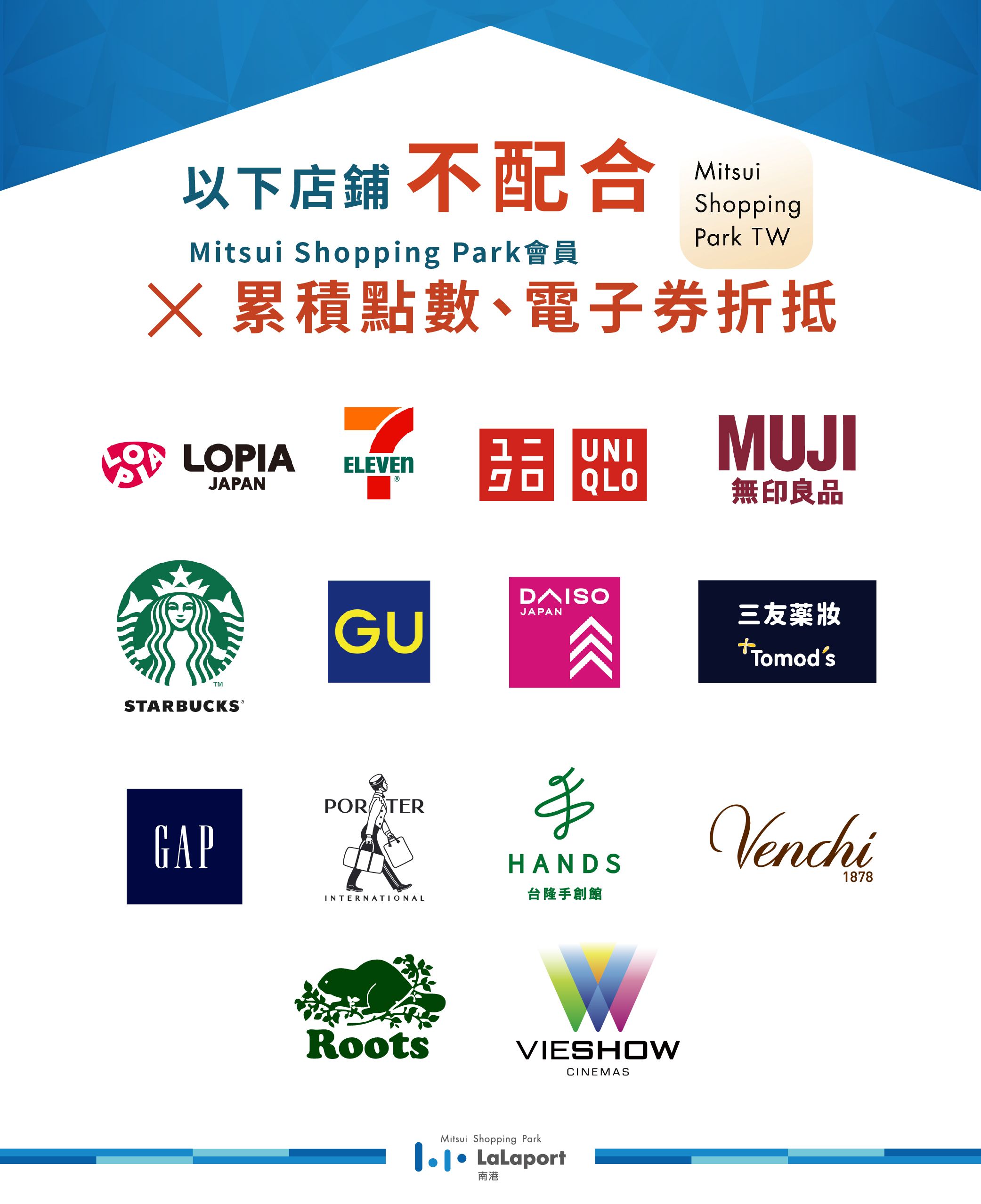 未配合APP店舖