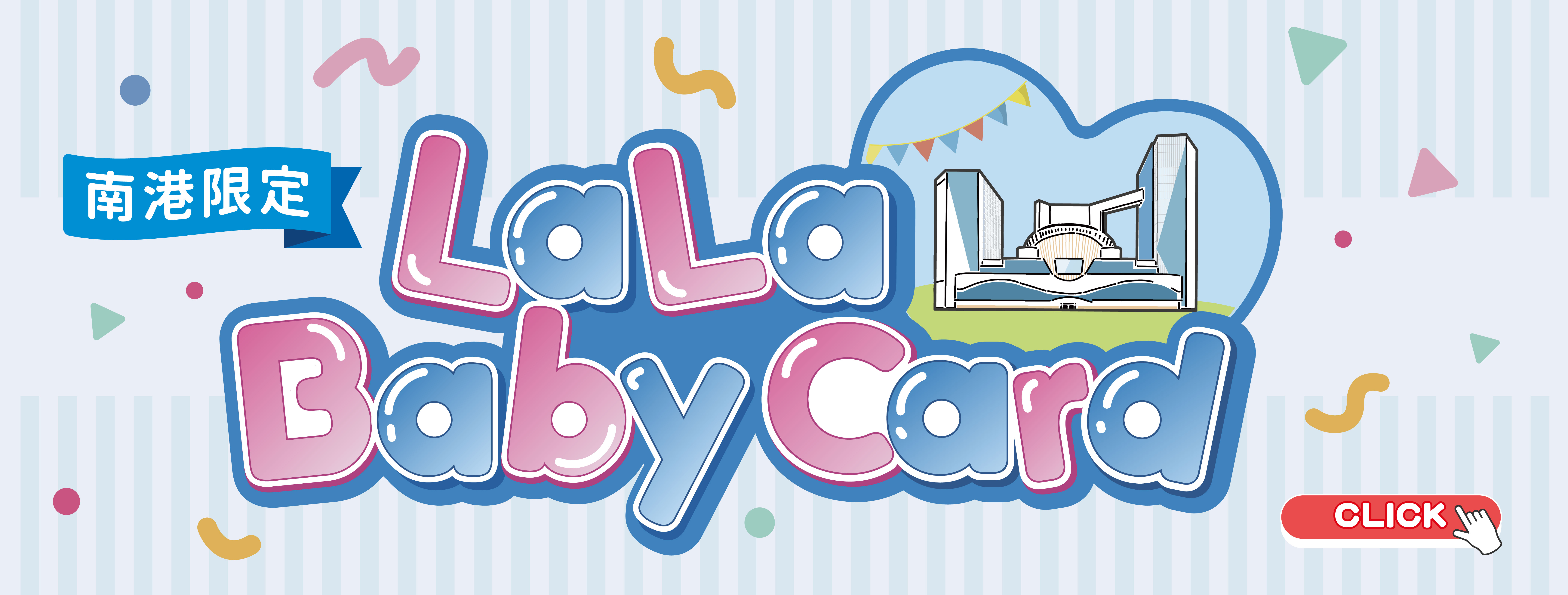 LaLa Baby卡會員募集中