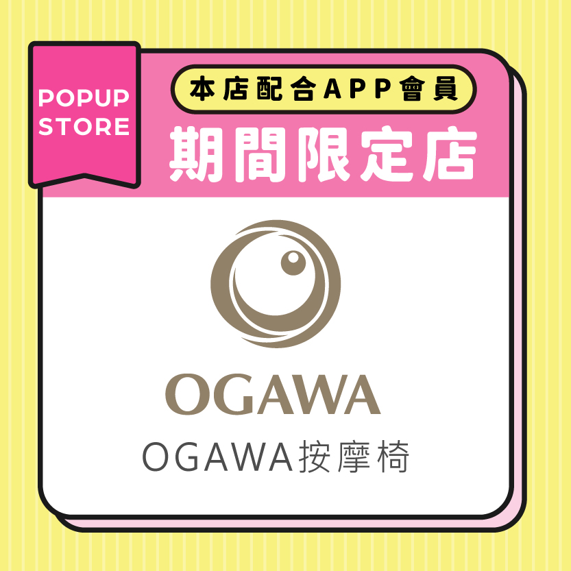 OGAWA按摩椅