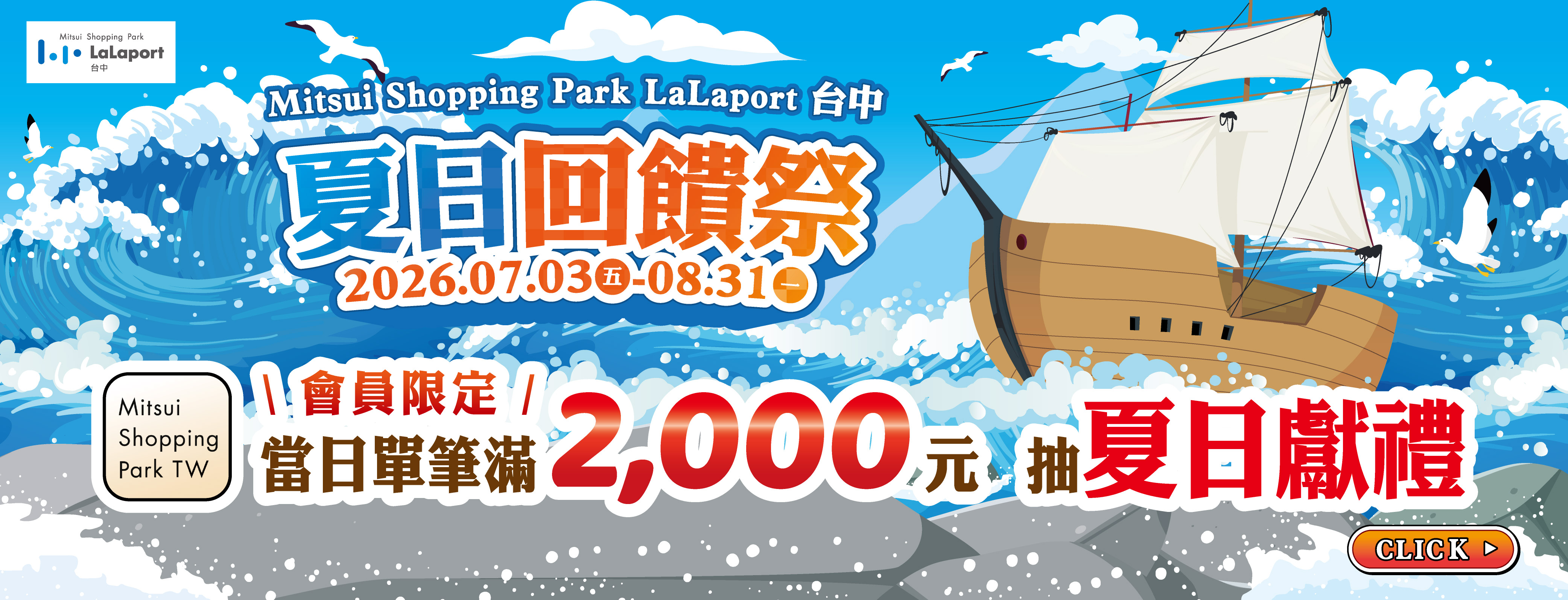 夏日回饋祭