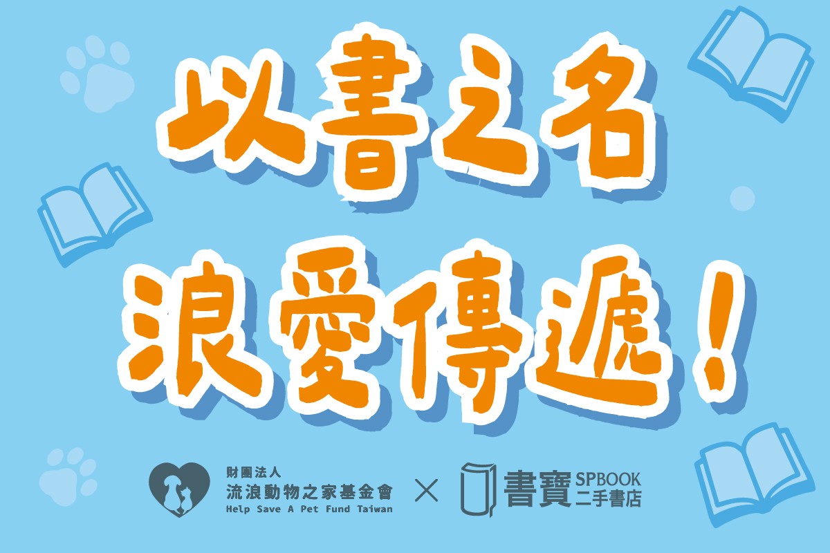 以書之名，浪愛傳遞