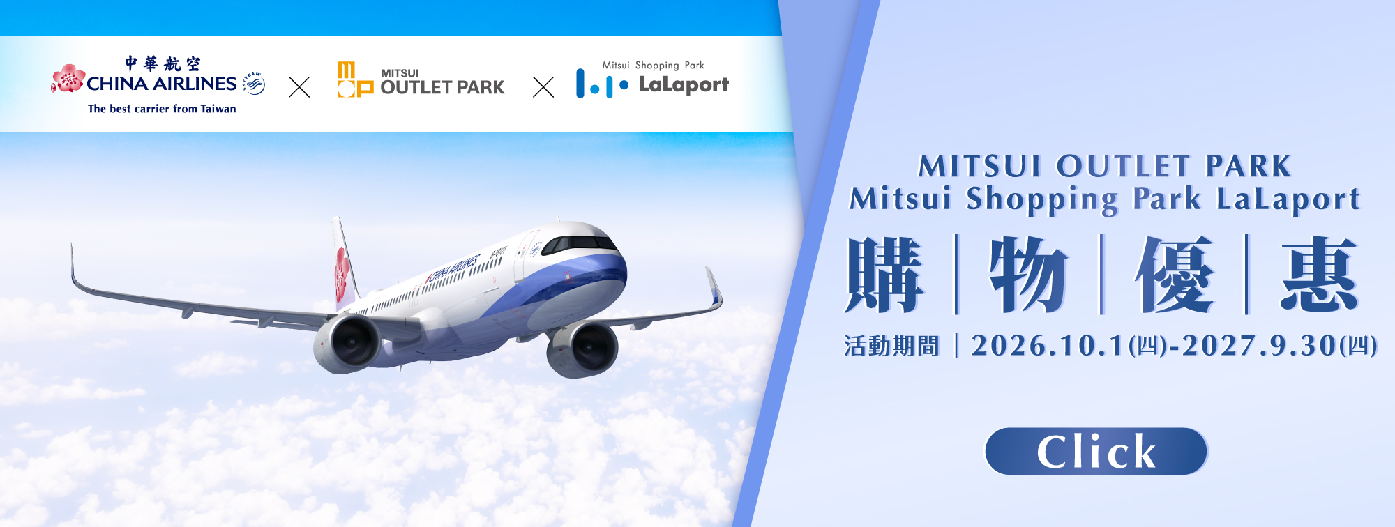 中華航空｜購物優惠