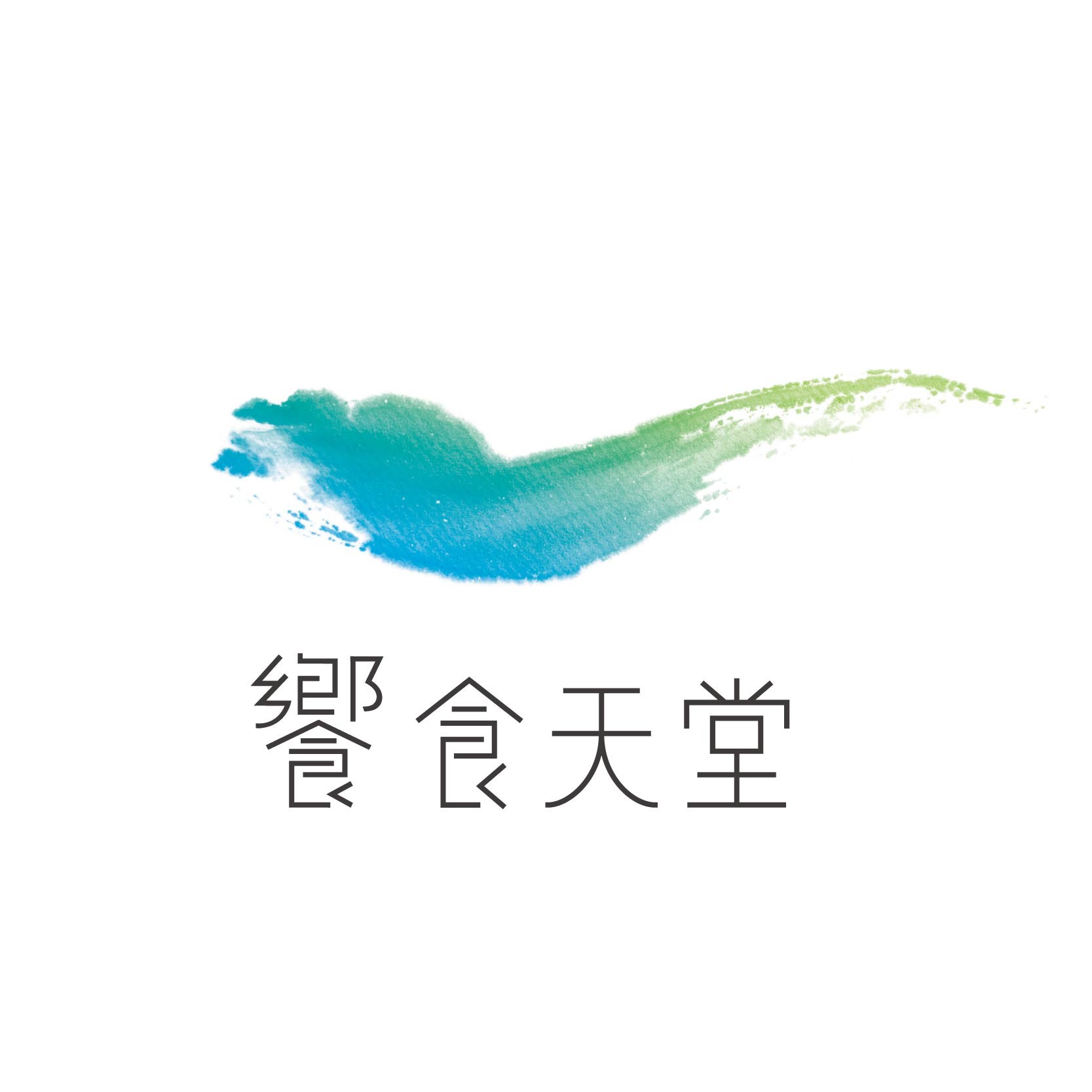 饗食天堂