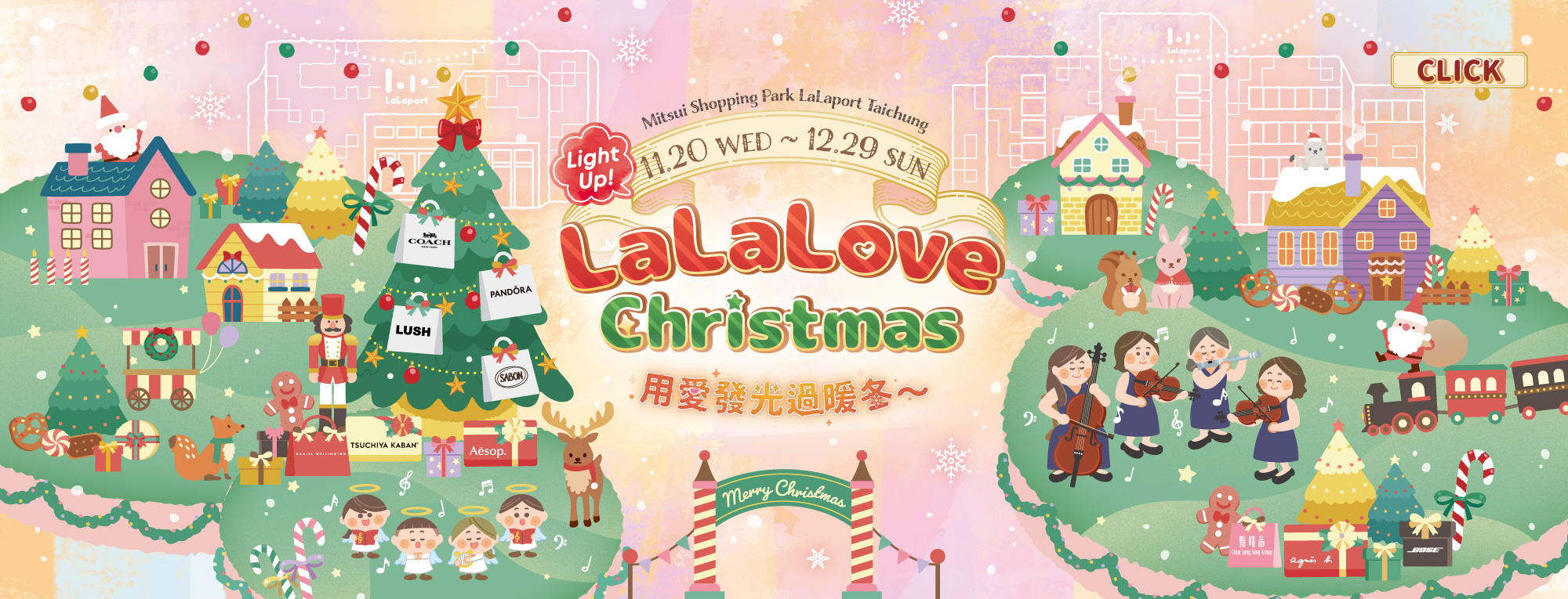 LaLaChristmas 用愛發光過暖冬