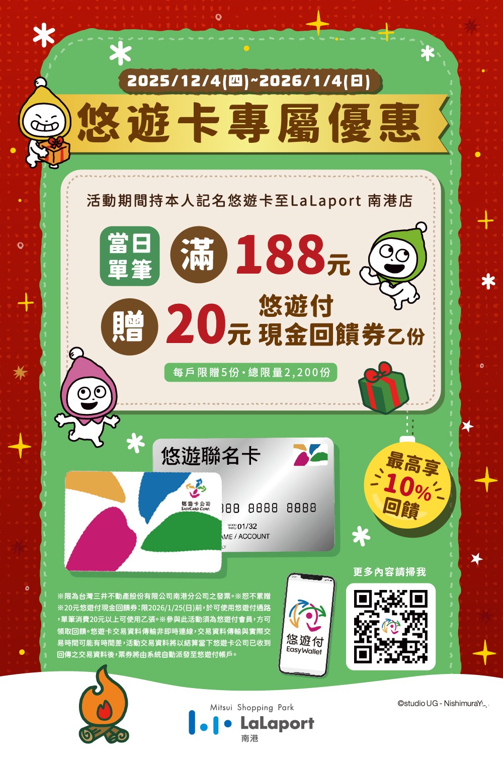 一起過聖誕La｜悠遊卡專屬優惠