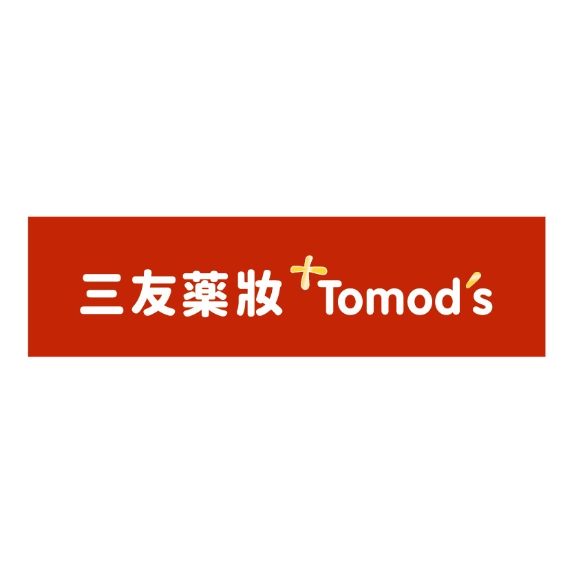 三友藥妝Tomod’s  春節有好友喜慶連連