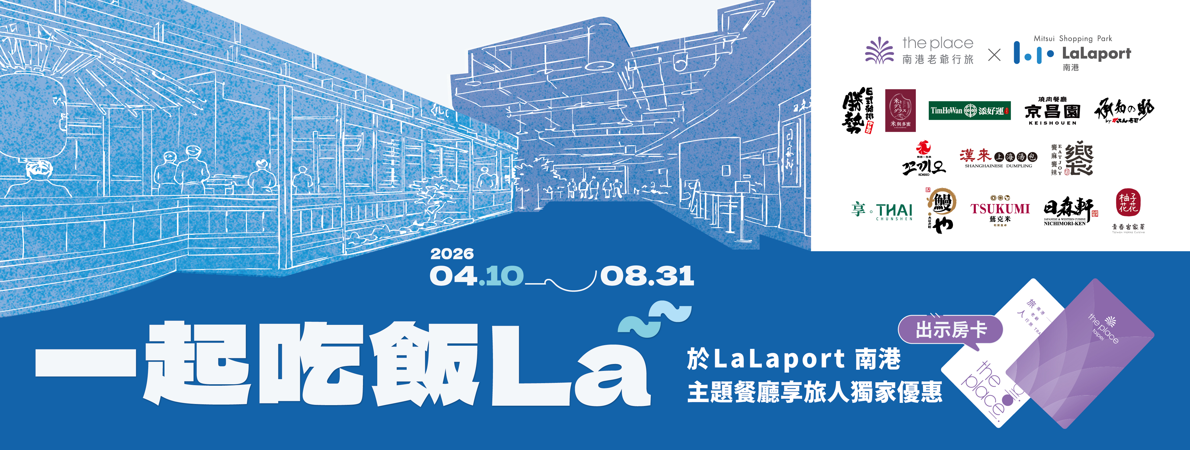 南港老爺行旅 合作優惠