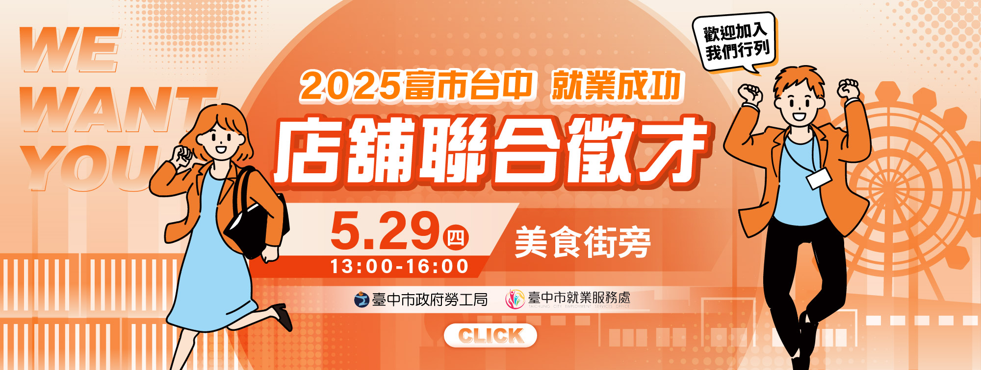 2025富市台中 就業成功