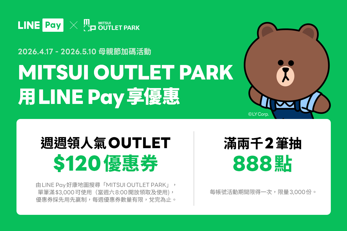 LINE Pay｜母親節加碼活動