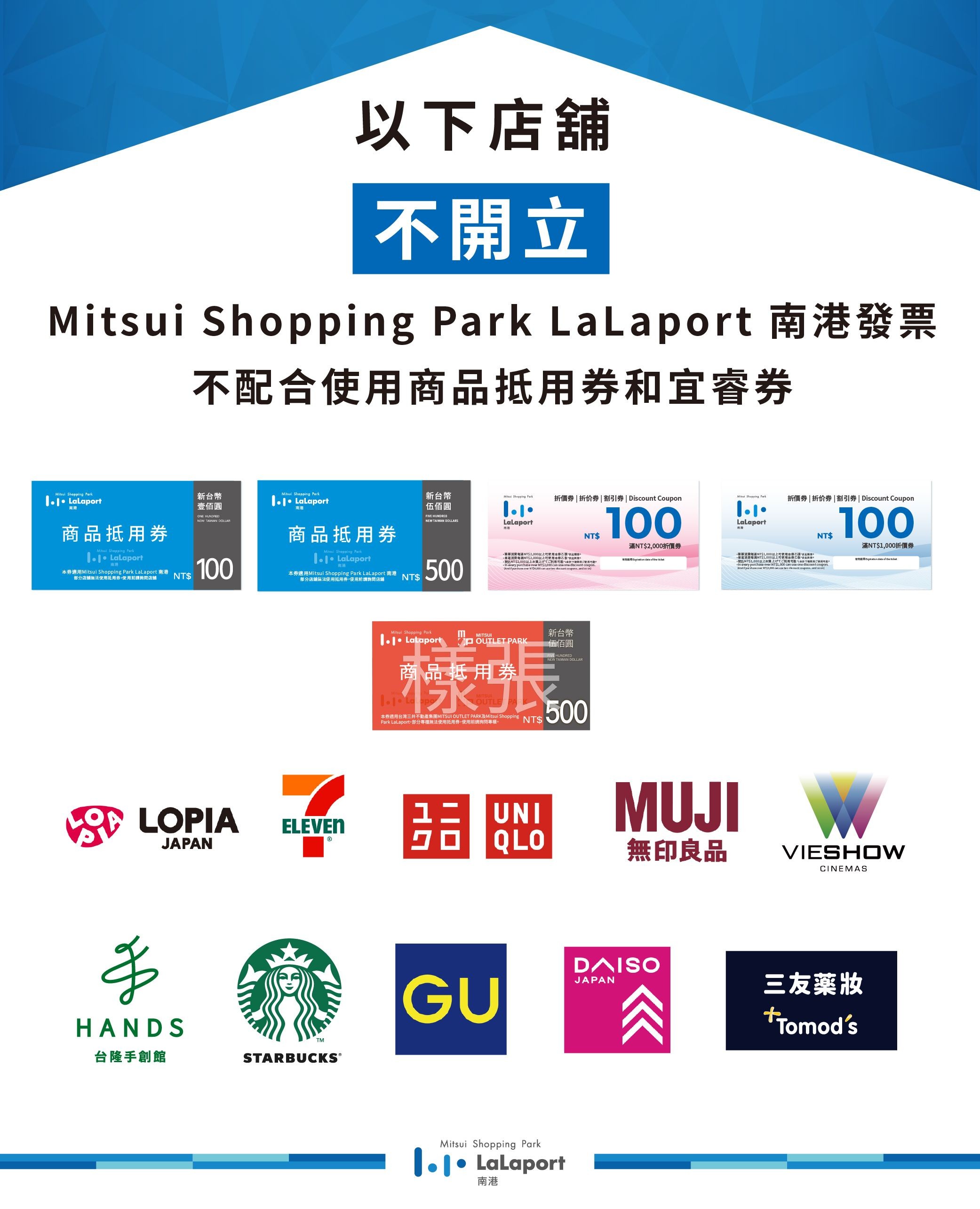 未配合發票及抵用券店舖