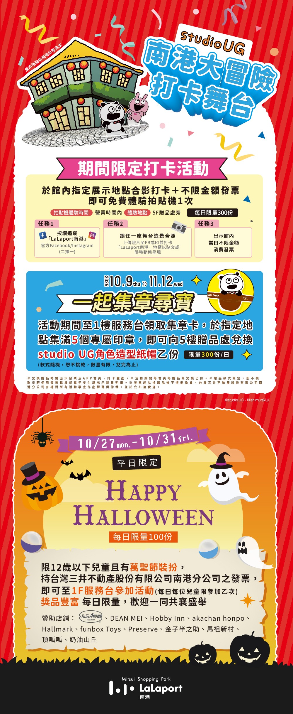 新登場！週年慶 | 特別活動