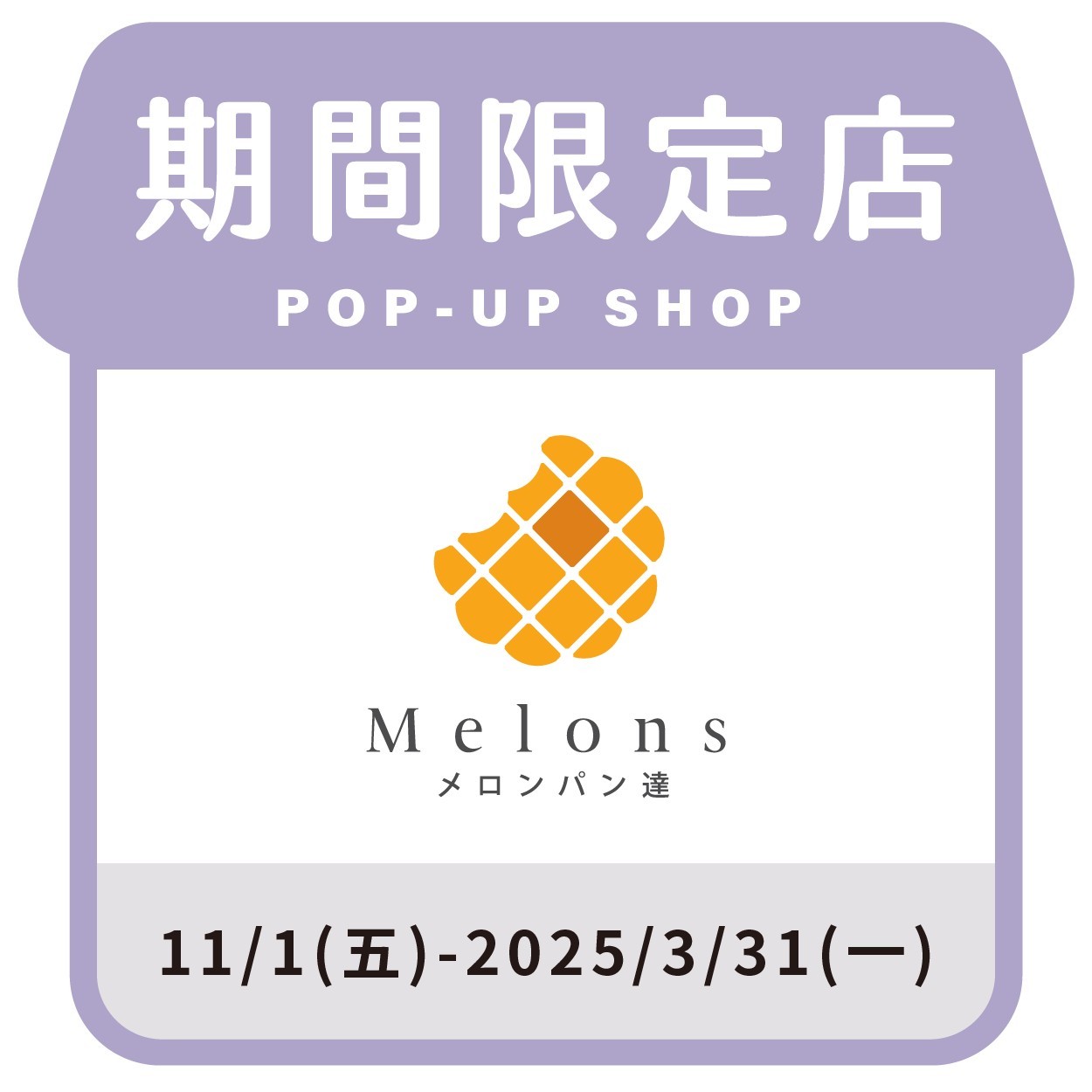 Melonsメロンパン達