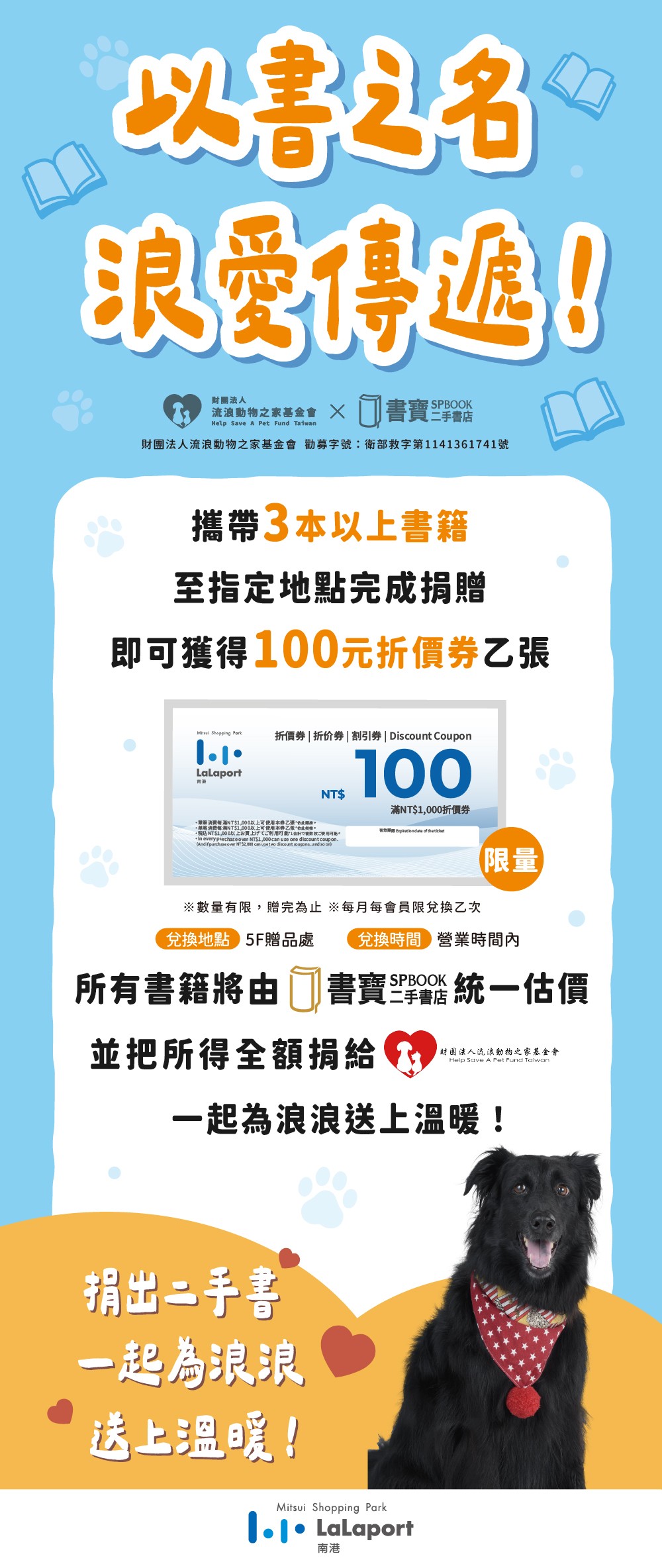 以書之名，浪愛傳遞