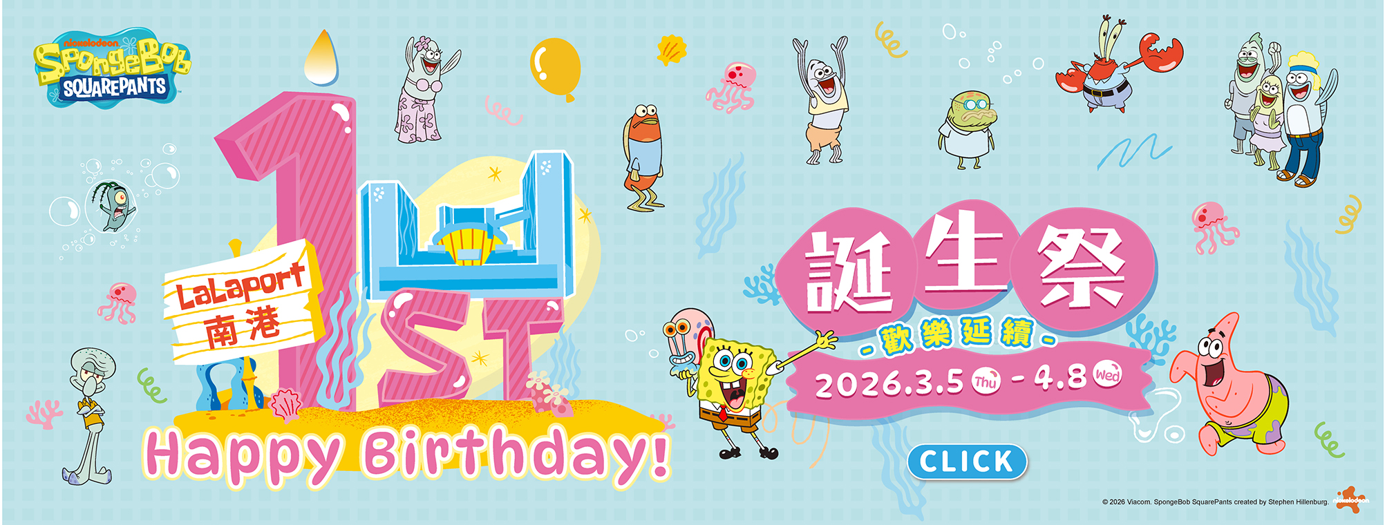 誕生祭 | 歡樂延續