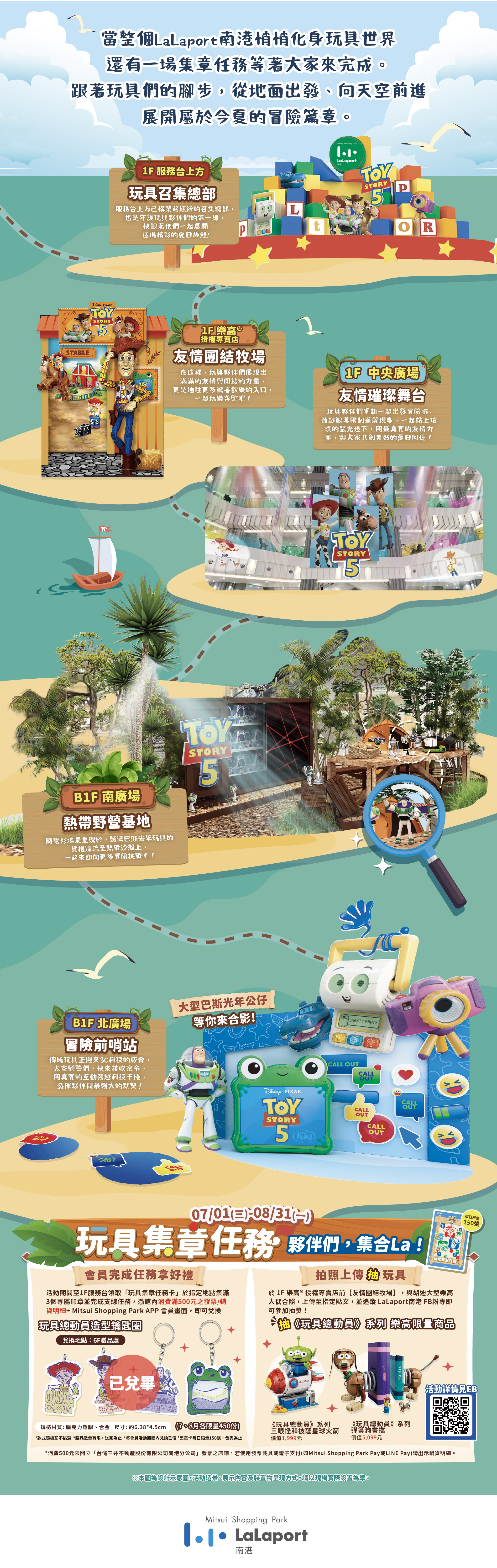 夏季總動員 | 玩具世界大冒險