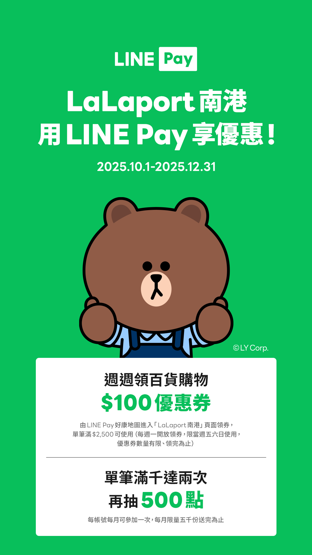 LINE Pay | 週週領券享優惠