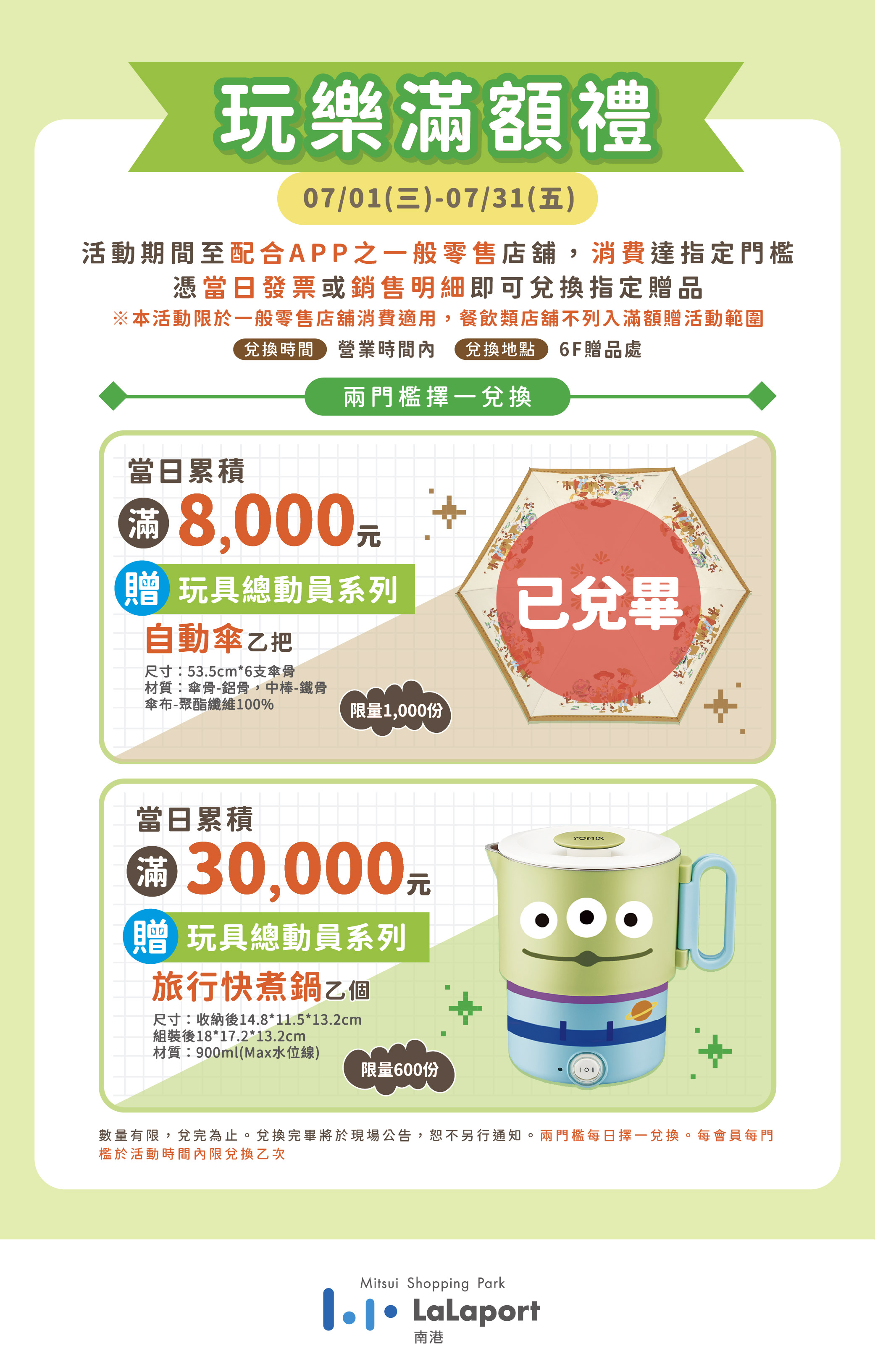 夏季總動員 | 玩樂滿額禮