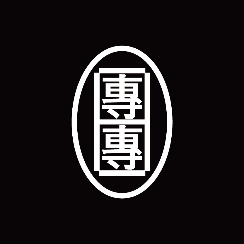 團團
