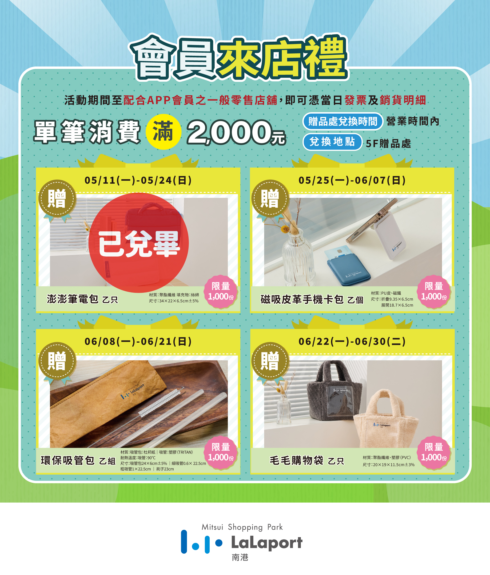 滿點優惠祭 | 綠生活應援 | 會員來店禮