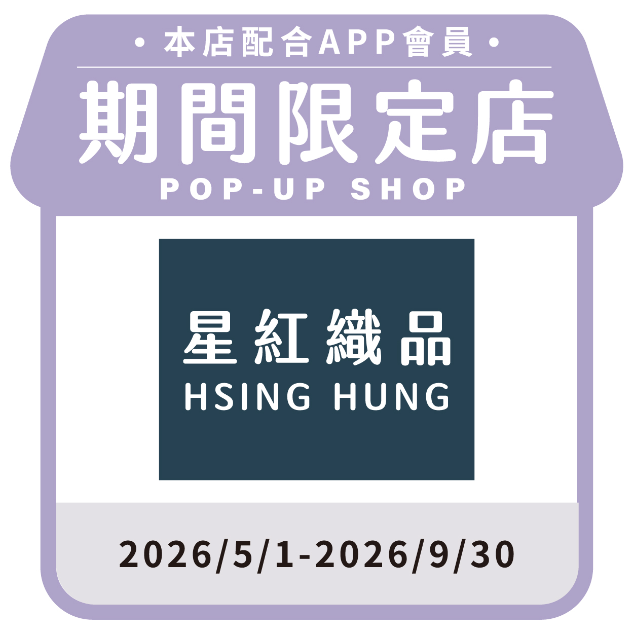 星紅織品