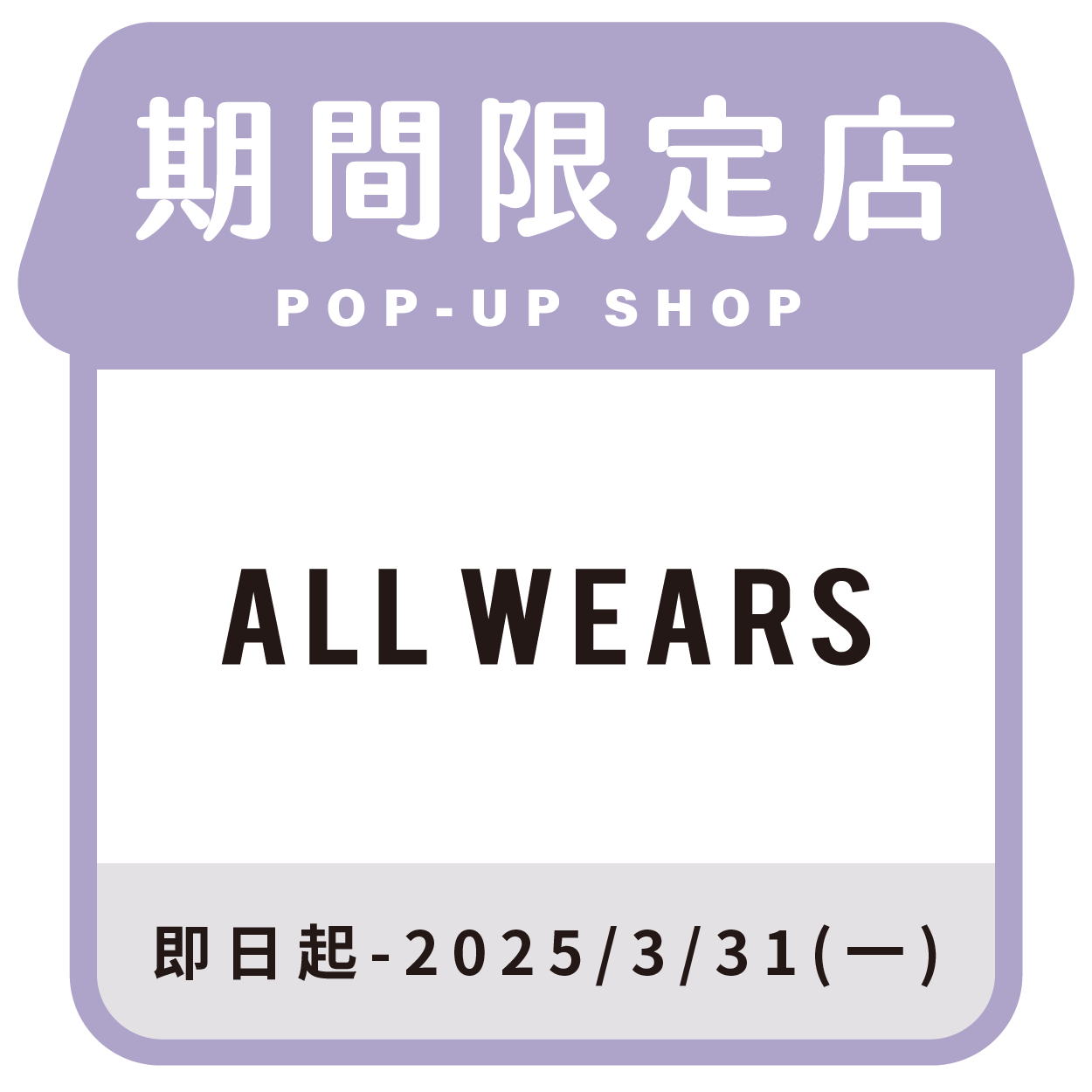 ALL WEARS