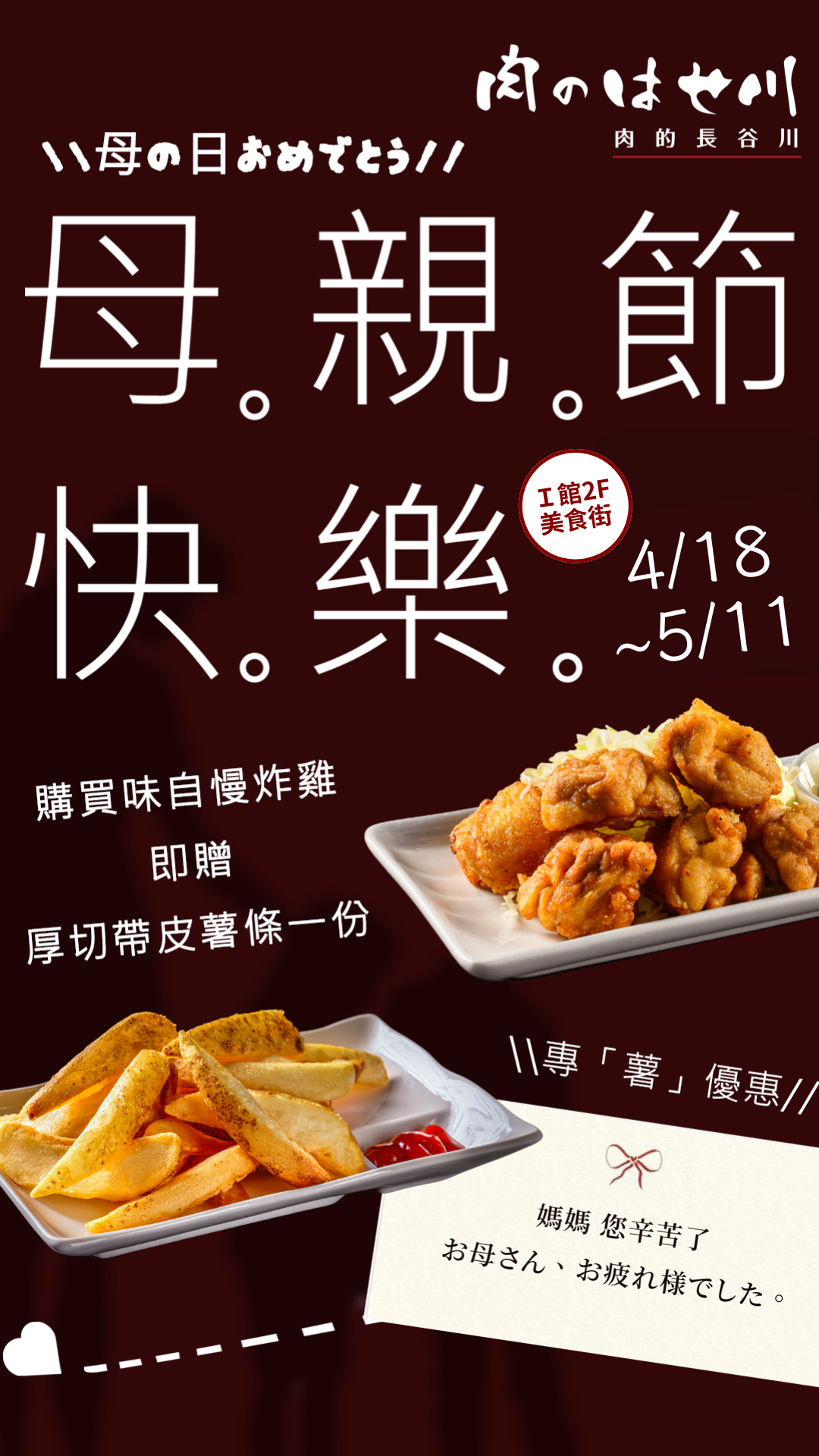 肉的長谷川|專「薯」寵愛媽咪