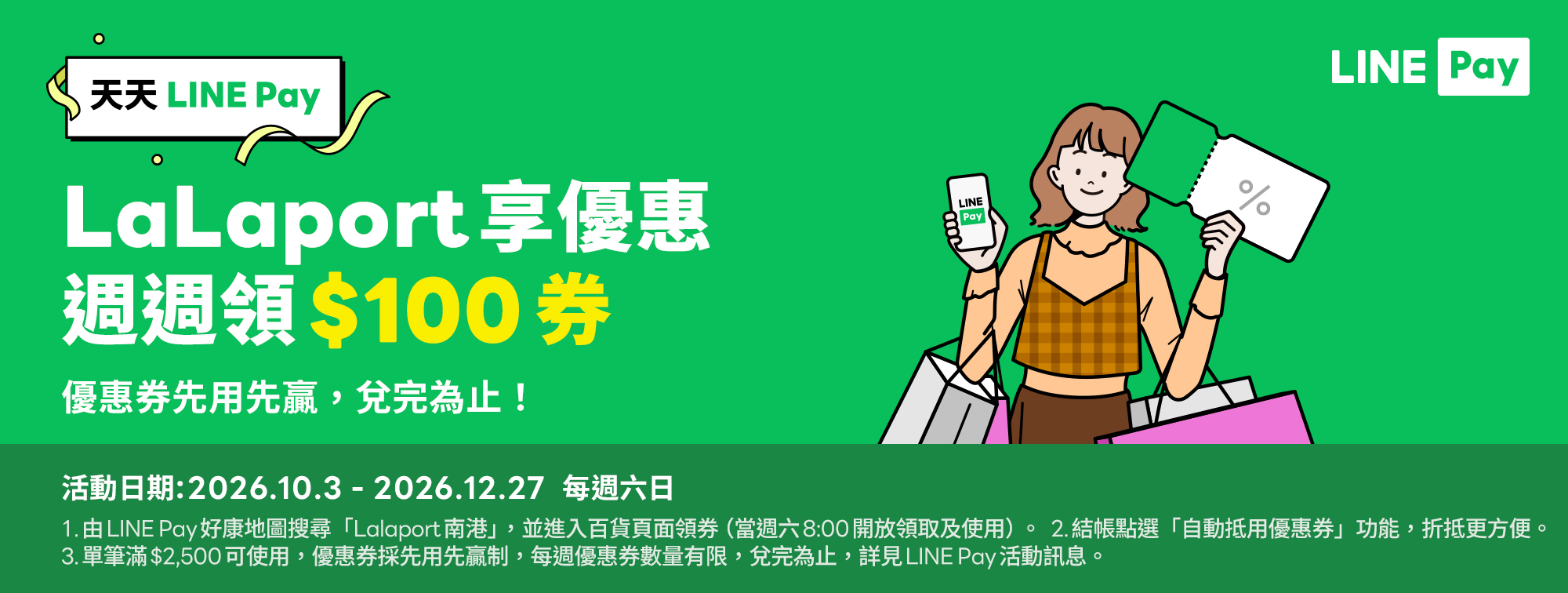 LINE Pay