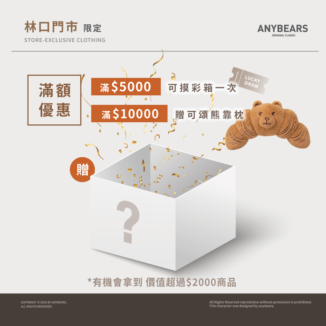 ANYBEARS｜開幕慶優惠