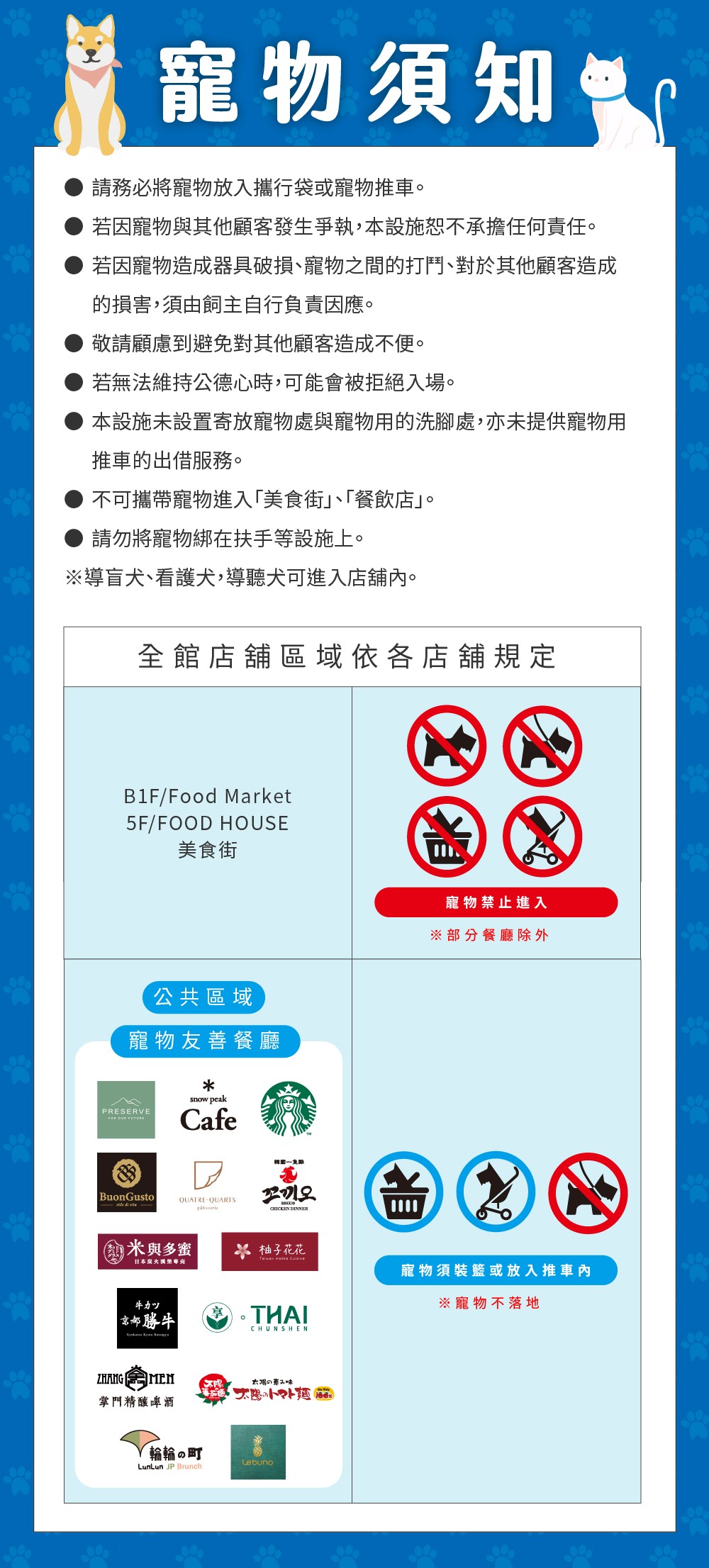 寵物須知