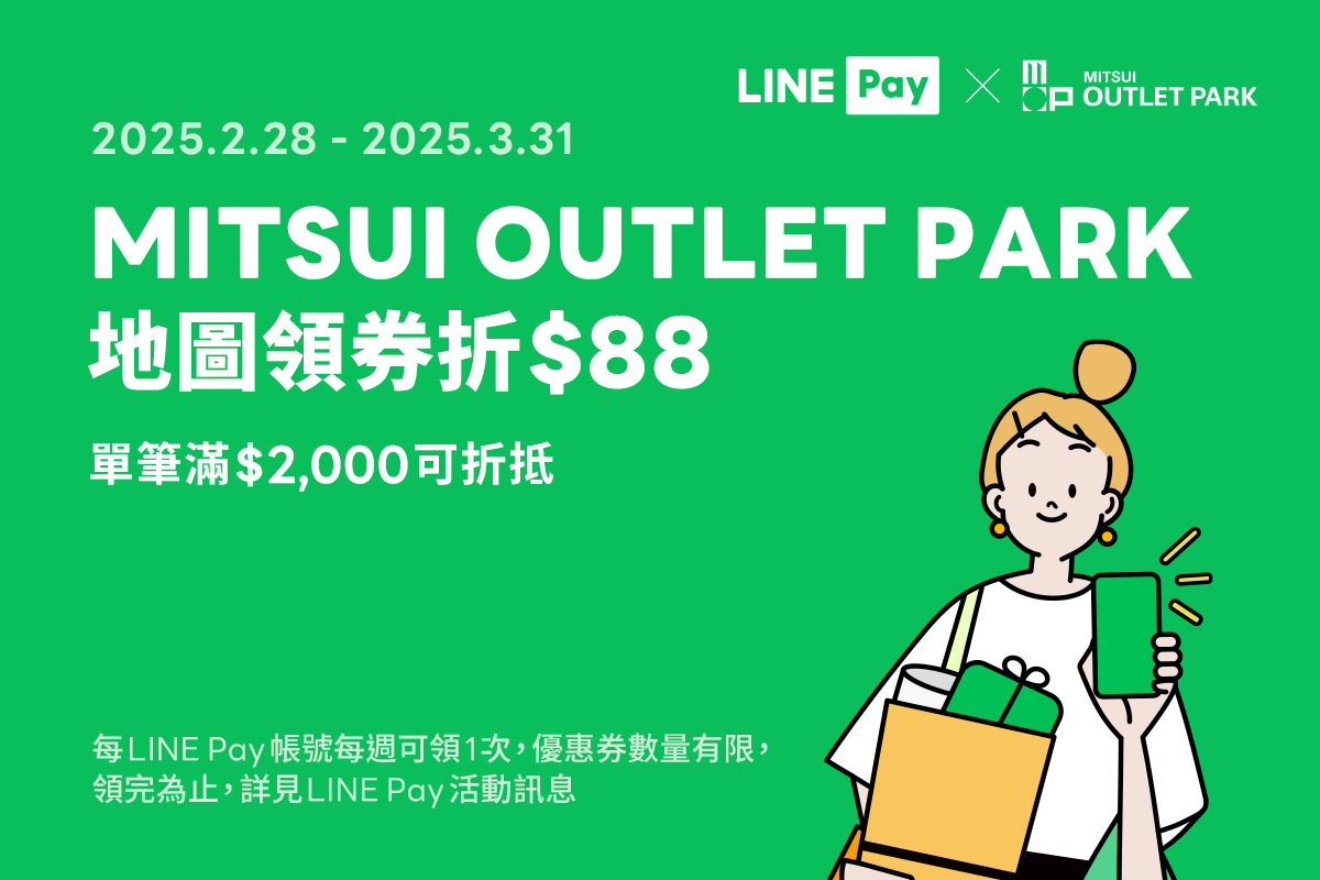 LINE Pay領券活動