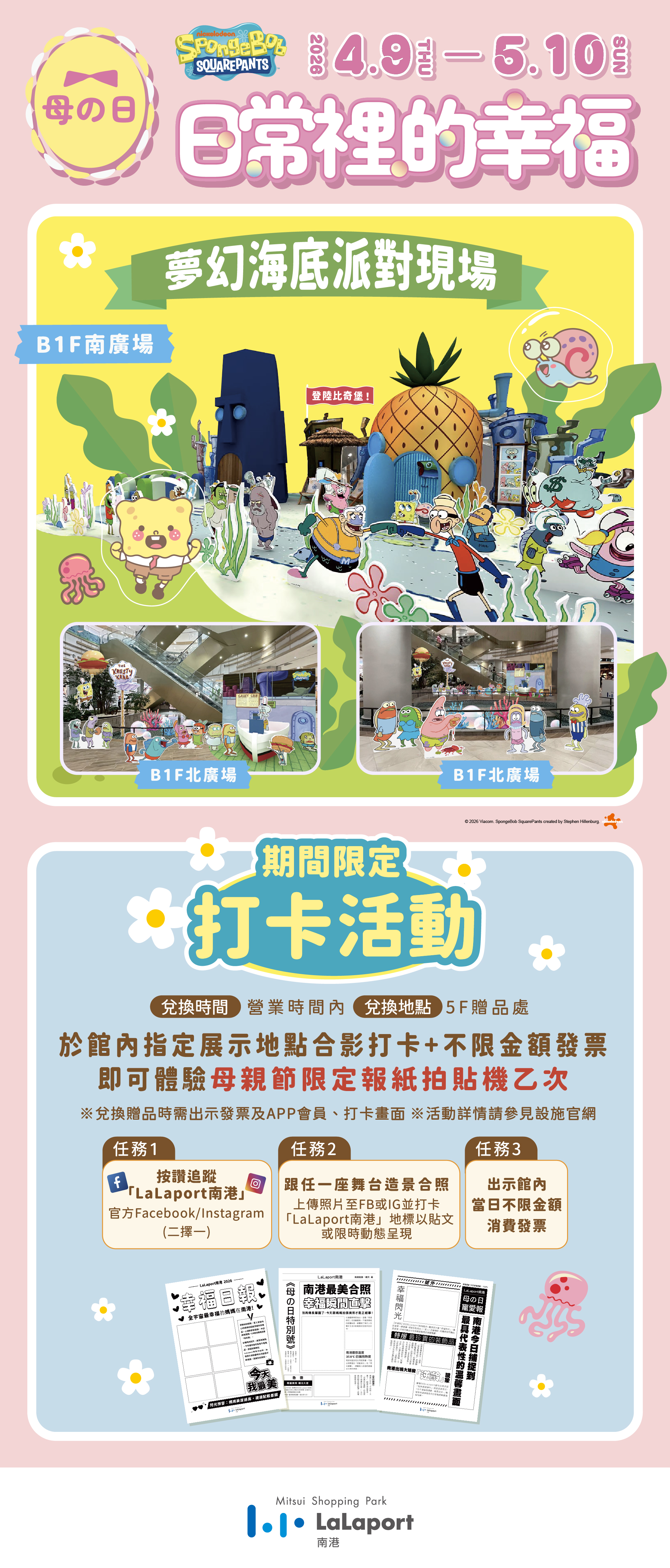 母の日｜夢幻海底派對現場