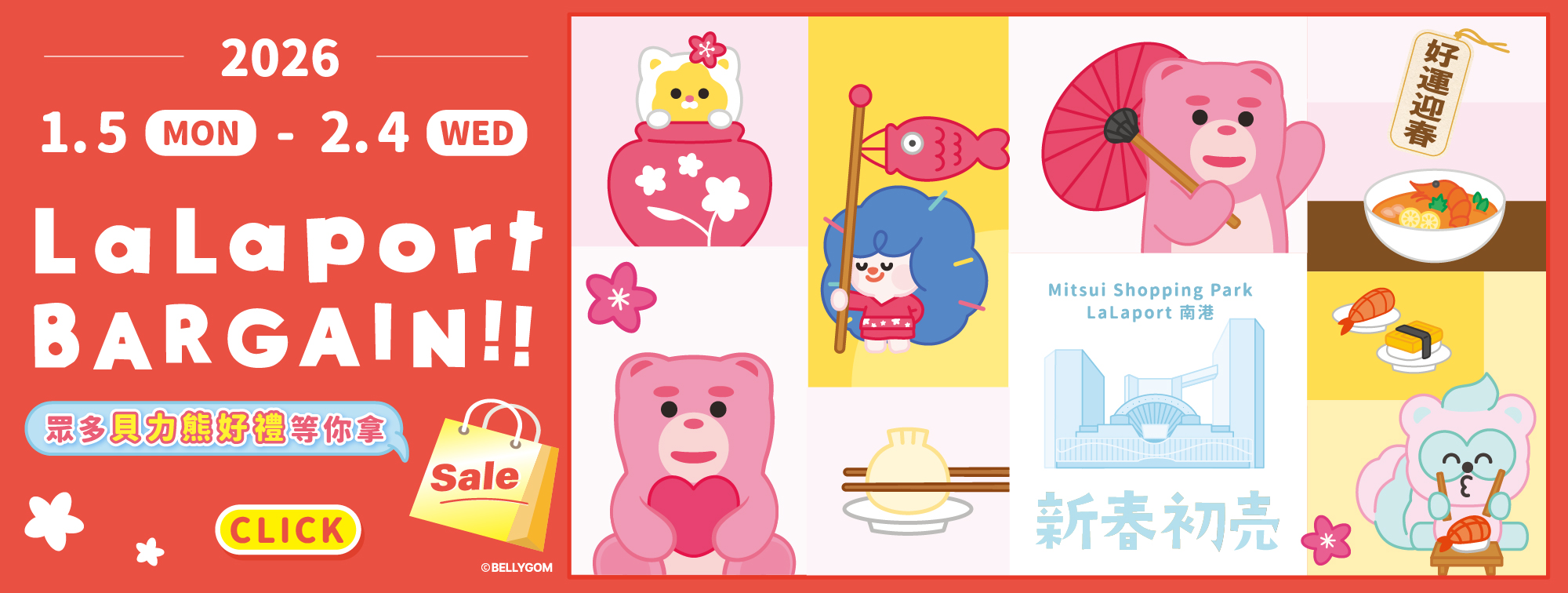 新春初売｜LaLaport BARGAIN Sale