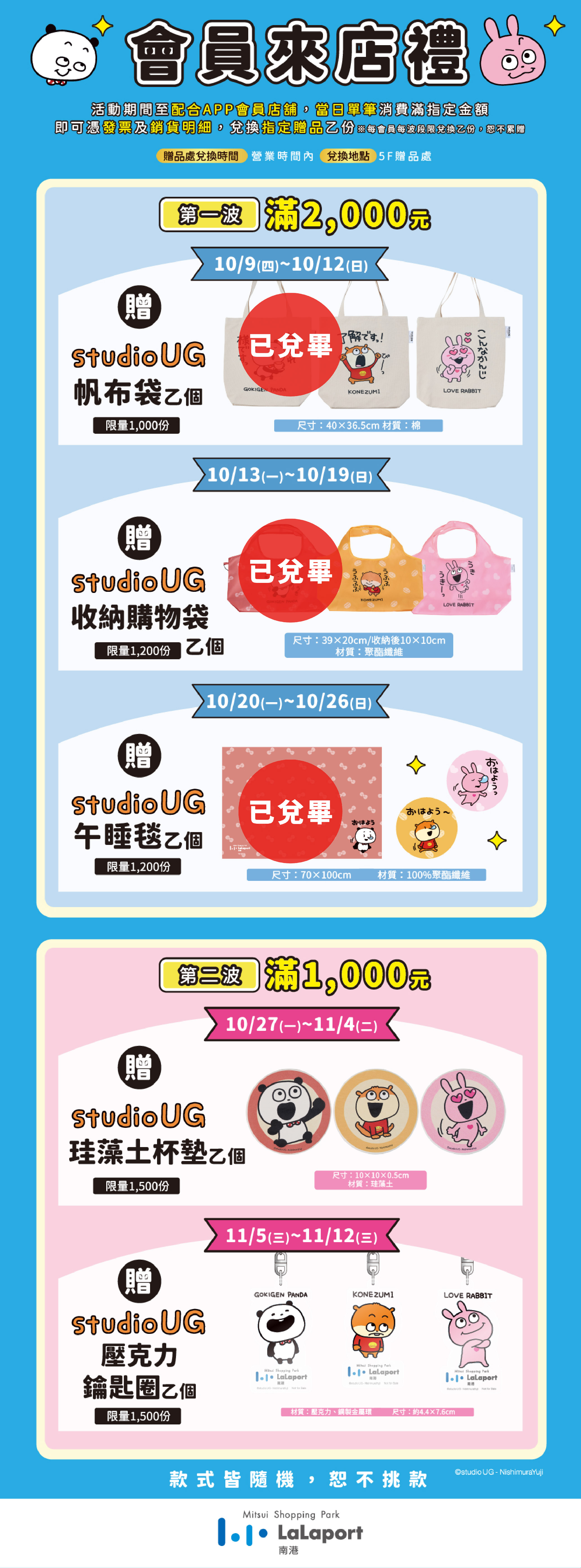 新登場！週年慶 | 會員來店禮