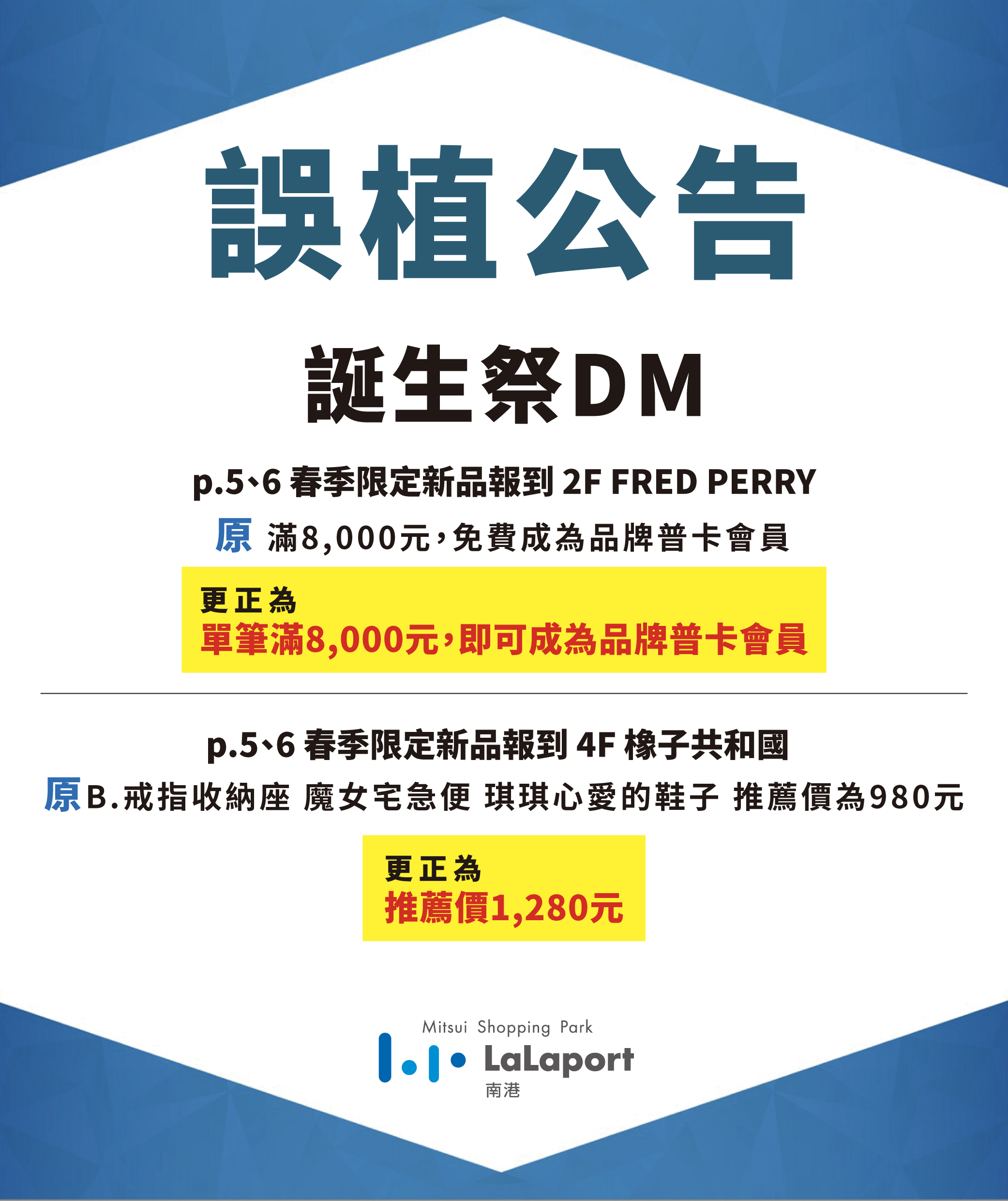 誕生祭｜DM誤植公告