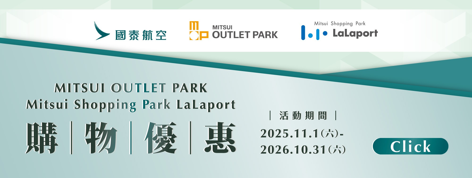 國泰航空 x LaLaport 南港 購物優惠