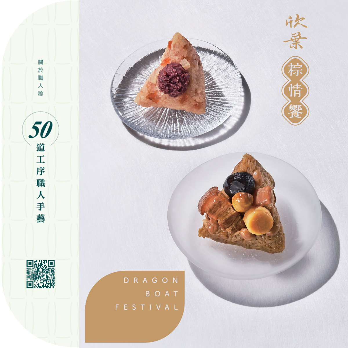 欣葉小聚｜端午粽禮早鳥優惠