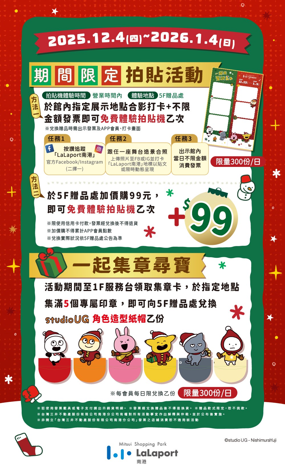 一起過聖誕La｜精選活動 限定登場