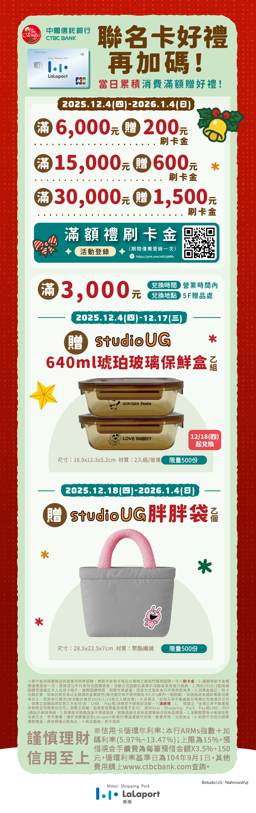 一起過聖誕La｜聯名卡好禮 再加碼