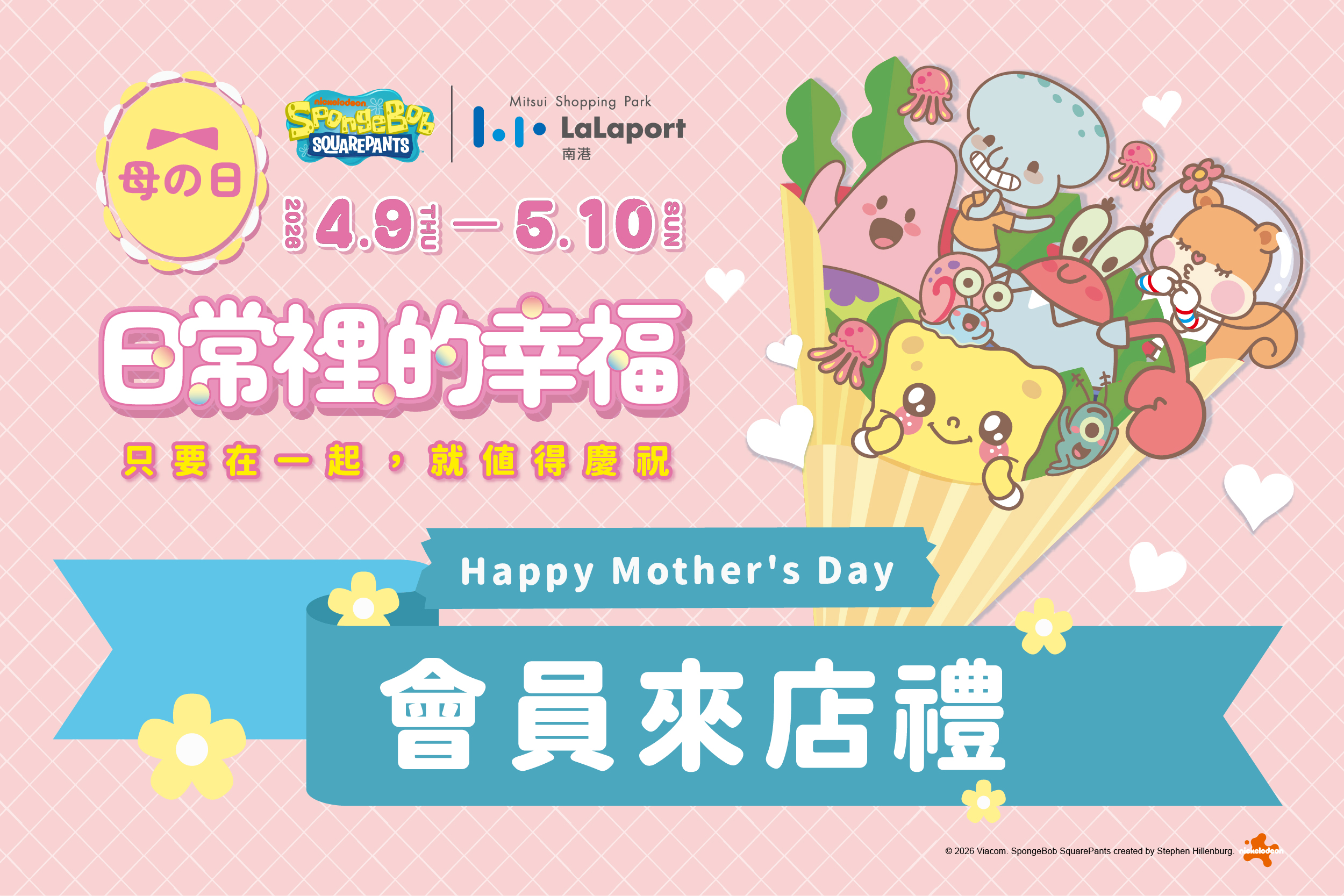 母の日｜會員來店禮