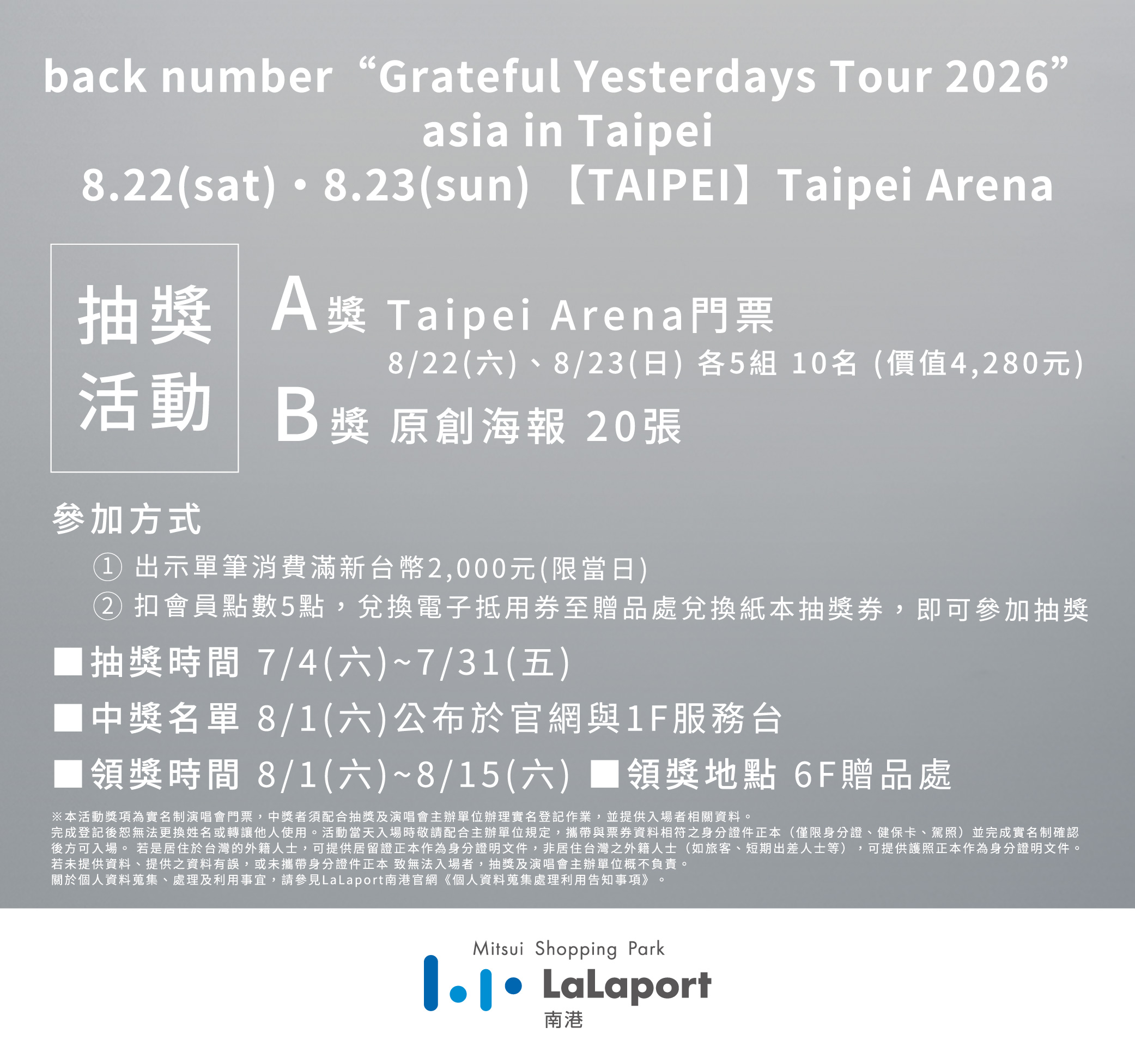 Back Number | 演唱會抽獎活動