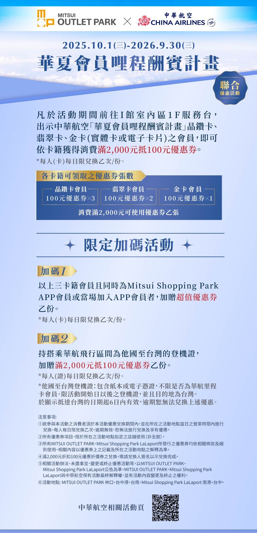 中華航空｜購物優惠
