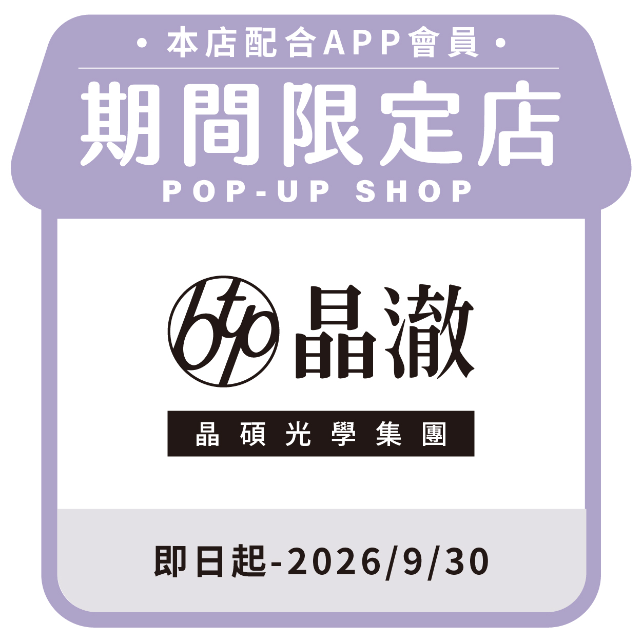 晶澈BTP