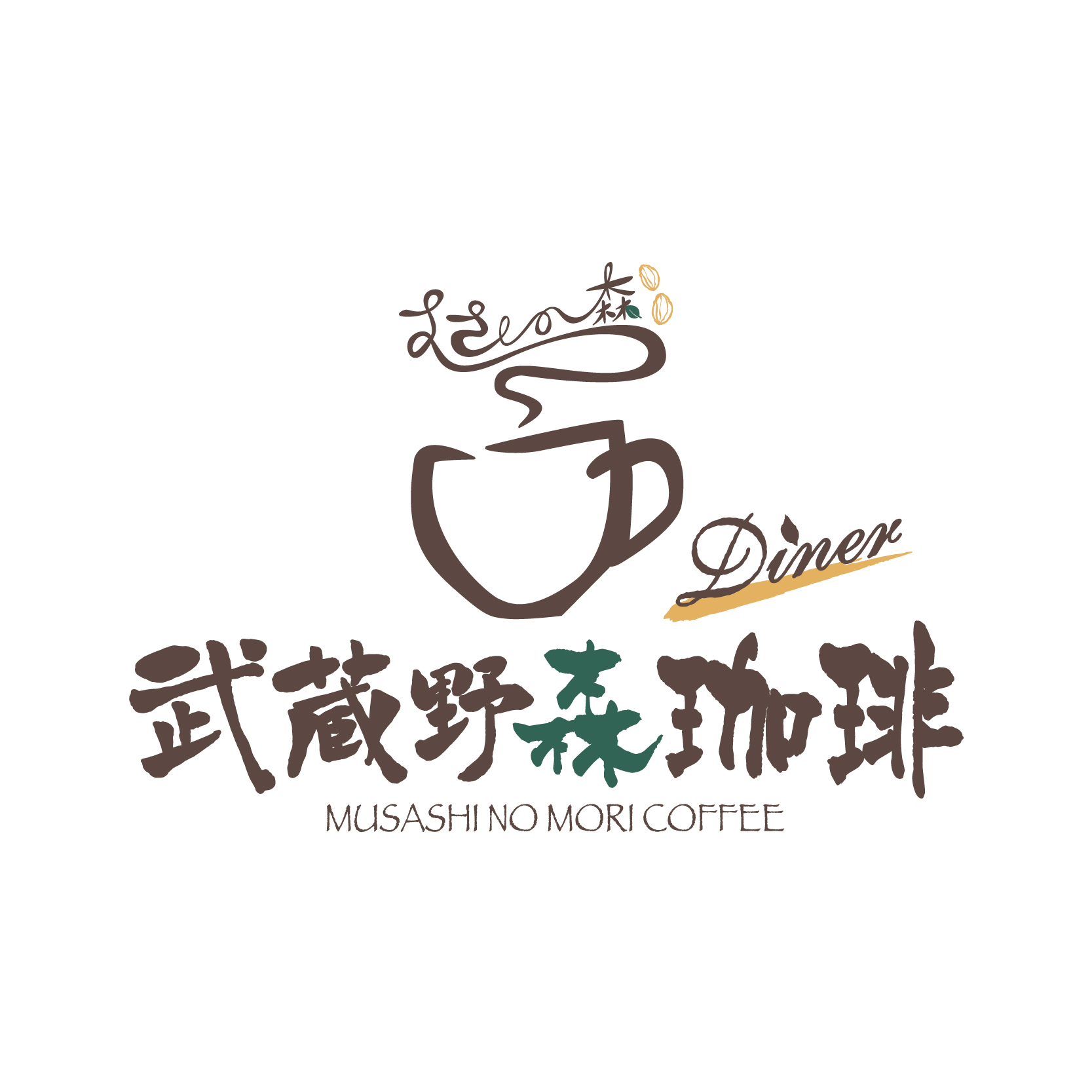 武蔵野森珈琲Diner