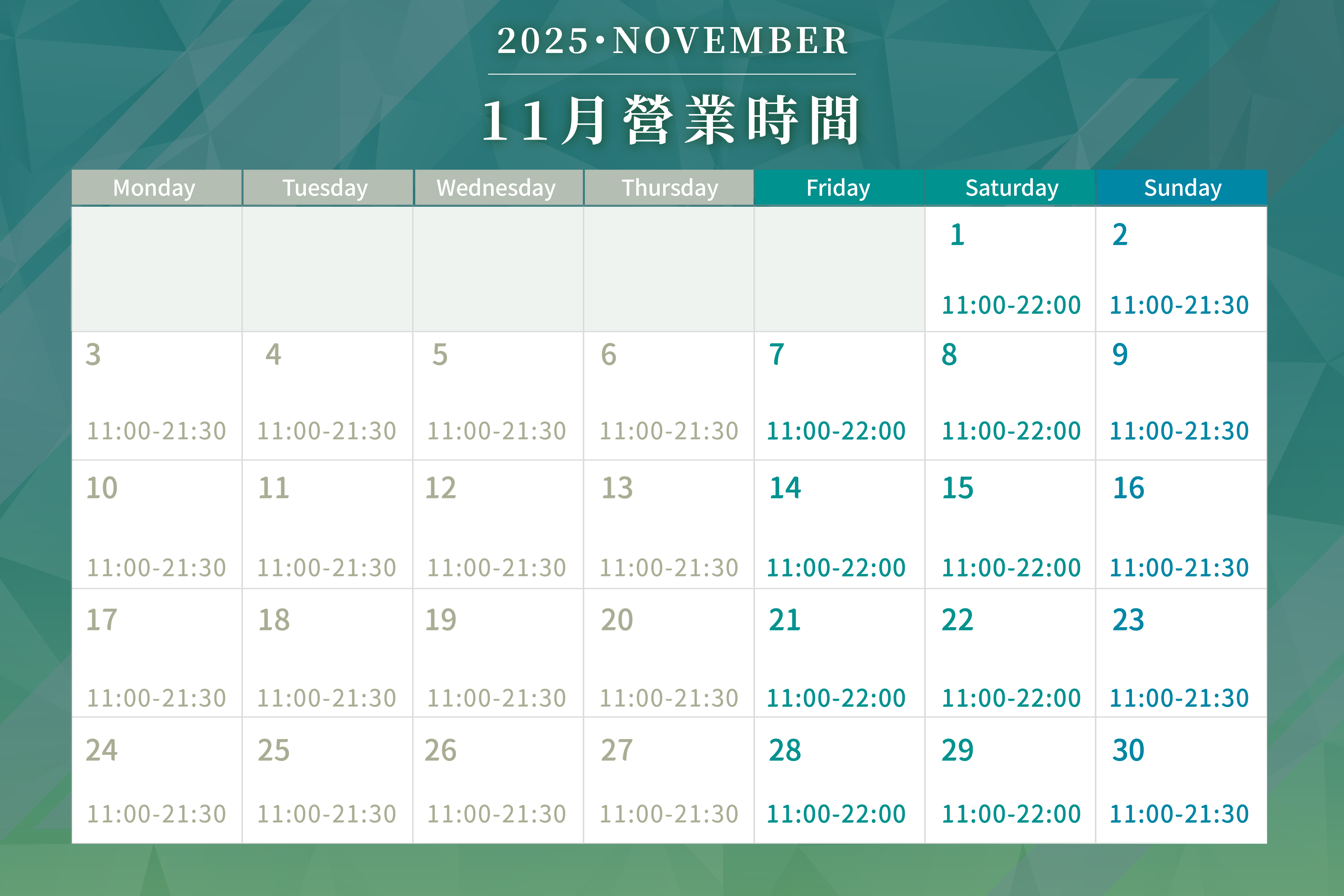 營業時間 | 11月