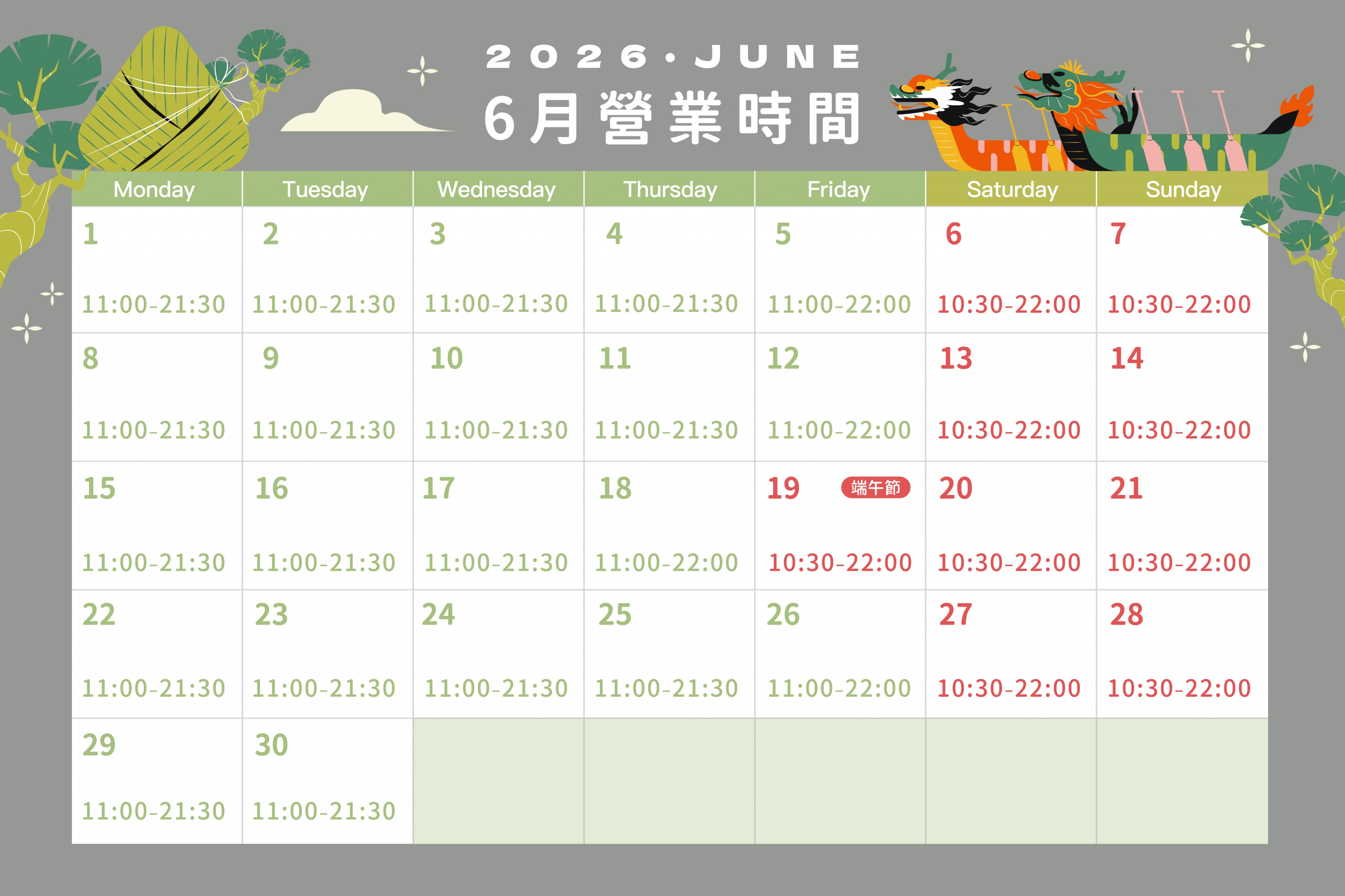 2026年6月營業時間